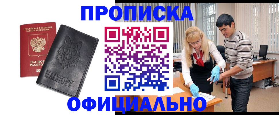 прописка для кредита в Агиделе