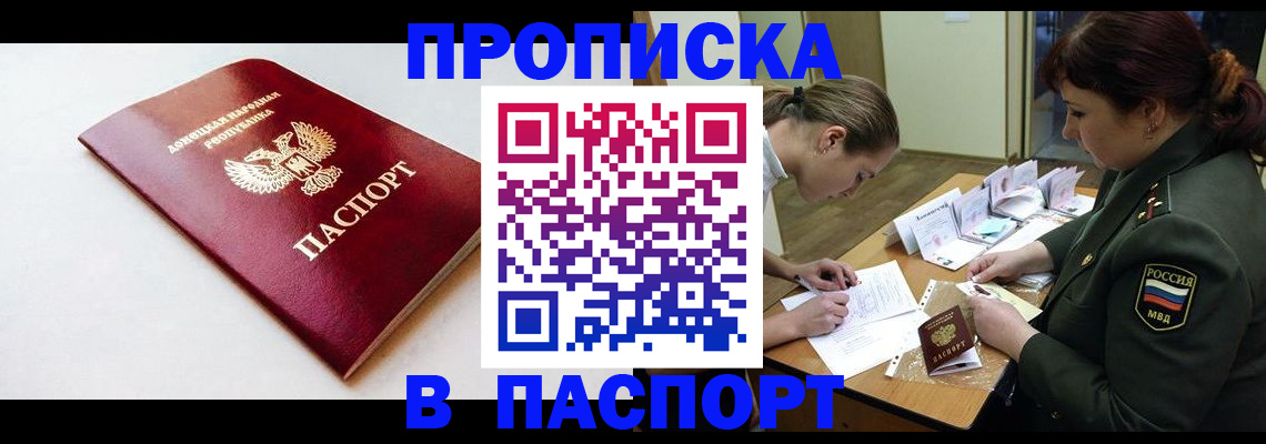 прописка для работы в Агиделе